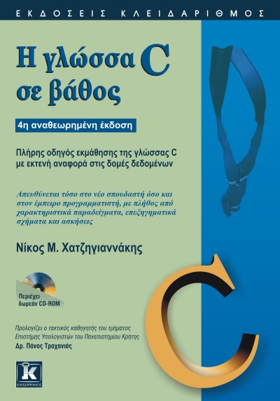 4η αναθεωρημένη έκδοση - Σεπτέμβριος 2012
